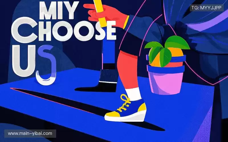 为什么选择我们？